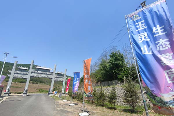 沈阳玉灵山墓园