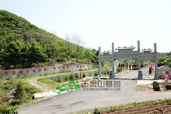 沈阳玉灵山公墓
