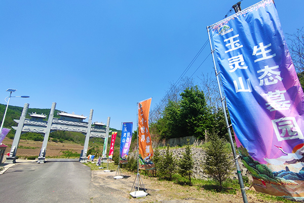 本溪玉灵山公墓电话号码多少？