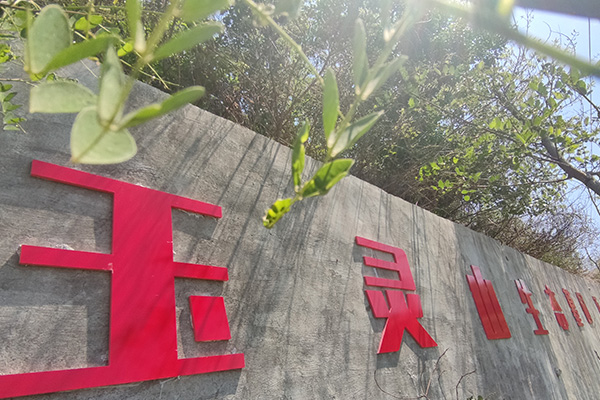沈阳玉灵山生态墓园